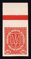 1919 40s Second Vienna Issue Ukraine (IMPERFORATE, MNH)