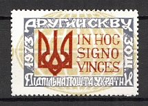 1973 Ukrainian World Congress Underground Post (Probe, Proof, MNH)