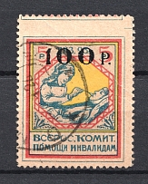 1923 100R RSFSR All-Russian Help Invalids Committee, Russia (REBOUND Perforation, Canceled)