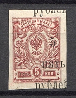 1920 Wrangel South Russia Civil War 5 Rub (Shifted Overprint)