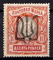1918 10r Podolia Type 48 (14 b), Ukrainian Tridents, Ukraine (SHIFTED Background, Bulat 2073, Signed, ex Seichter, CV $150)