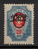 1920 20k Vladivostok, Far Eastern Republic (DVR), Russia, Civil War (Kr. 7, Lyap. 17, CV $230)