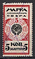 1925 5k Chancellery Fee, Russia (Canceled)
