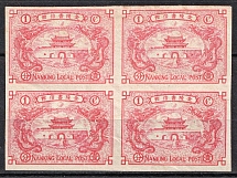 1897 Nanking (Nanjing), Local Post, China, Block of Four (Mi. 16, Full Set, CV $360)