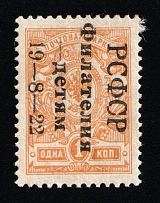 1922 1k Philately for Children, RSFSR, Russia (Zv. 49 B, II Issue, Black Overprint, Perforate, CV $600)