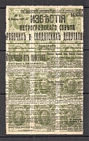 1917 Russia Bolshevists Propaganda 20 Kop (Money-Stamps, MNH/MLH)