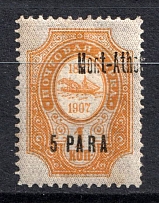 1909 5pa Mount Athos, Offices in Levant, Russia (Russika 66 III Td, SHIFTED Overprint, CV $40)