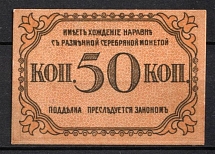 1918 50k Baku Money-stamp, Russian Civil War Revenue, Azerbaijan (Imperforated)