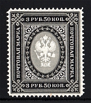 1889-92 Russia 3.50 Rub (CV $120, MNH)