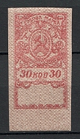 1921 Ukraine Revenue Stamp 30 Kop (MNH)