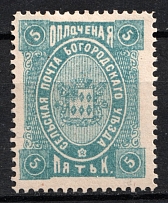 1892 5k Bogorodsk Zemstvo, Russia (Schmidt #70)