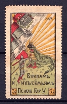 1914 3k Pskov, For Soldiers and their Families, Russia