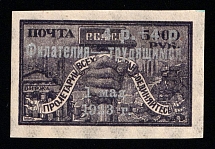 1923 4r Philately - to Workers, RSFSR, Russia (Zag. 99, Zv. 105, Silver Overprint, Certificate, Signed, CV $2,500, MNH)