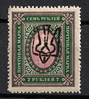 1918 7r Odessa (Odesa) Type 8 (5 d), Ukrainian Tridents, Ukraine (Bulat 1295, Signed, CV $60)