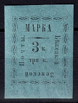1893 3k Bezhetsk Zemstvo, Russia (Schmidt #20)