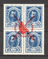 1917 Bolshevists Propaganda Liberty Cap 10 Kop (Money-Stamps, Inverted Ovp)