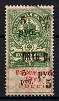 1918 5r on 75k Armed Forces of South Russia, Revenue Stamp Duty, Civil War, Russia, Rare, Undescribed (Canceled)