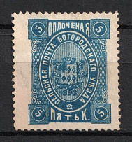1893 5k Bogorodsk Zemstvo, Russia (Schmidt #77)