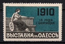 1910 Industrial Exhibition in Odessa, Russian Empire Cinderella, Ukraine