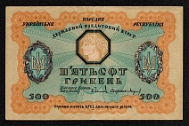 1918 500 Hryvnia's Banknote Ukrainian People's Republic Ukraine