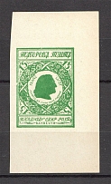 1948 Bayreuth Displaced Persons DP Camp Ukraine `15` (Green Probe, Proof, MNH)