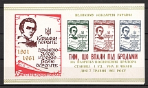 1961 Chicago Т. Shevchenko Underground Block Sheet (Only 500 Issued, MNH)