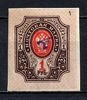1919 1R Armenia, Russia Civil War (ROTATED  Overprint, Print Error, Type `c`, Violet Overprint)