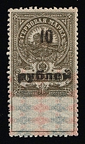 1921 10r Arkhangelsk, Inflation Surcharge on Revenue Stamp Duty, Russian Civil War