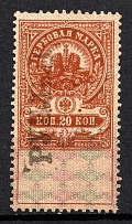 1920 20r on 20k Tsaritsin (Caricyn), Revenue Stamp Duty, Russian Civil War Revenue Inflation Surcharge