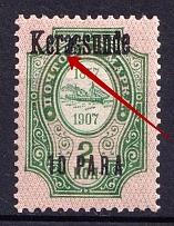 1909 10pa Kerasunda, Offices in Levant, Russia (Connected 'a' and 's', Print Error)