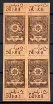 1919 50k Azerbaijan, Revenue Stamp Duty, Civil War, Russia, Block of Four (MNH)