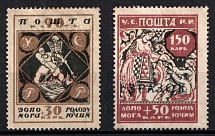 1923 Semi-Postal Issue, Ukraine (SPECIMEN)