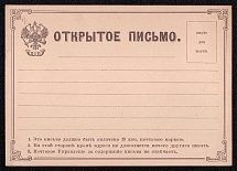 1879 Stampless postal stationery postcard, Russian Empire, Russia