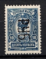 1920 Kharkiv '10 РУБ', Mi. 5 II A, Local Issue, Russia, Civil War (Reading Down, CV $180, MNH)