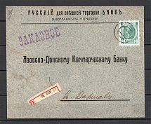Mute Postmark of Nikolaev, Registered Letter, Corporate Envelope, Bank (Nikolayev, Levin #312.01 RLC)