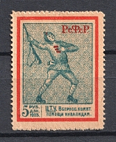 1923 5R RSFSR All-Russian Help Invalids Committee `ЦТУ`, Russia (MNH)