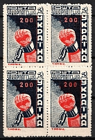 1945 '200' Carpatho-Ukraine, Block of Four (Perforated, СV $130, MNH)