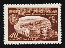 1958 40k Voroshilovgrad Locomotive Plant, Pioneers of Soviet Industry, Soviet Union, USSR (UNISSUED, CV $1,500, MNH)