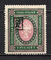 1919 7R Armenia, Russia Civil War (SHIFTED Ovp, Perforated, Type `a`, Black Overprint)