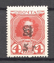 1920 Russia Armenia 5 Rub on 4 Kop (Type `g` on Romanovs Issue, Black Overprint)