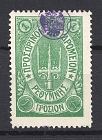 1899 Crete Russian Military Administration 1 Г Green (Dot after `Σ`, Shifted Overprint, CV $40)