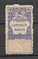 1919 Russia Georgia Revenue Stamp 40 Kop (Perf)