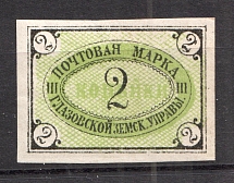 1896 Glazov №9 Zemstvo Russia 2 Kop