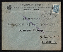 1914 (11 Sep) Vindava, Kurlyand province Russian Empire (cur. Ventspils, Latvia), Mute commercial censored cover to St. Petersburg, Postmark cancellation