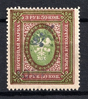 1919 100R/3.5R Armenia, Russia Civil War (SHIFTED Green, Print Error, Type `f/g` over Type `c` in Violet, CV $45)