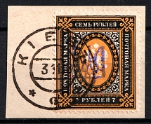 1918 7r Kiev Type 2 bb, Ukraine Tridents, Ukraine (KIEV Postmark, CV $110)