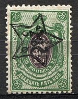 1923 Russia Transcaucasian SSR Civil War on Armeina Stamp 25 Kop (Forgery)