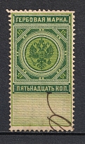 1887 15k Stamp Duty, Revenue, Russia (BROKEN Eagle, Print Error, Canceled)