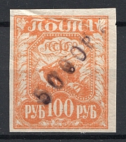 1918-22 Unidentified `5000 P` Local Issue Russia Civil War (MNH)