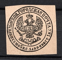 5k (+1k) Moscow Сity Post, Black, Cover Cut (Forgery)